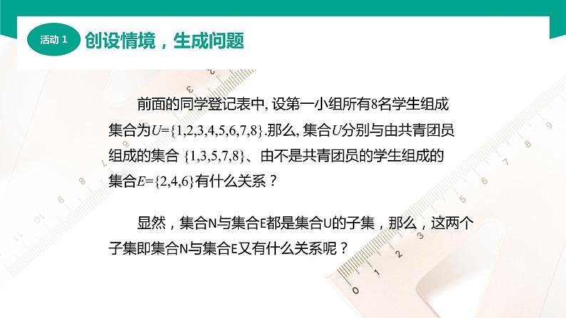 1.3.3 补集(课件)-【中职专用】高一数学同步精品课堂(高教版2021·基础模块上册)04