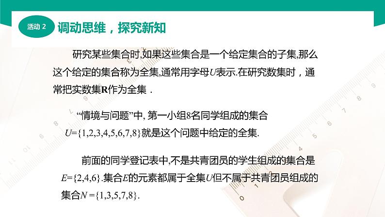 1.3.3 补集(课件)-【中职专用】高一数学同步精品课堂(高教版2021·基础模块上册)05