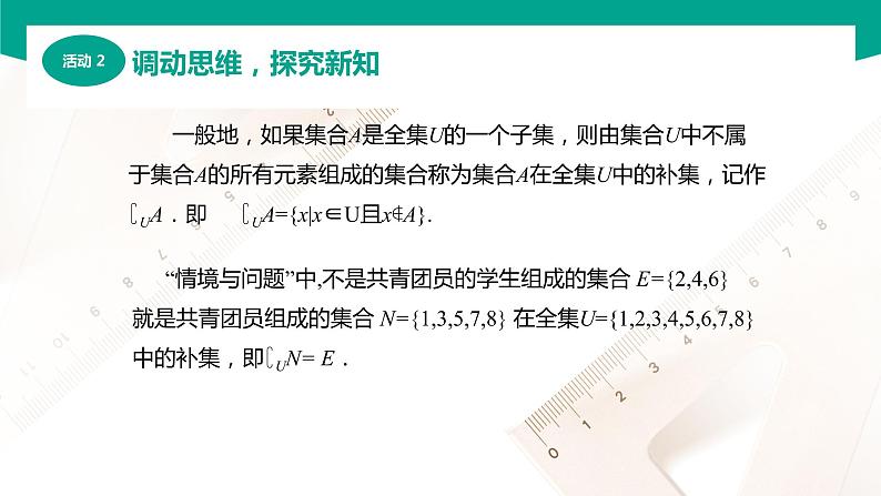 1.3.3 补集(课件)-【中职专用】高一数学同步精品课堂(高教版2021·基础模块上册)06