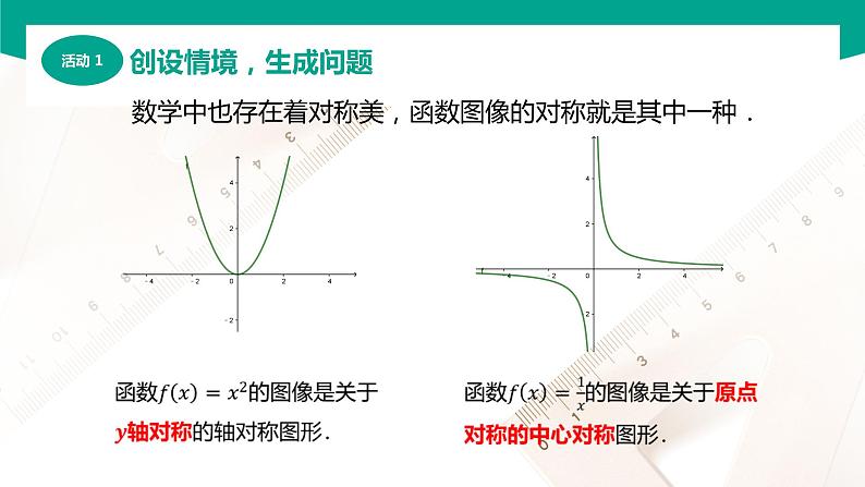 3.3.2函数的奇偶性(课件)(2课时)-【中职专用】高一数学同步精品课堂(高教版2021·基础模块上册)04