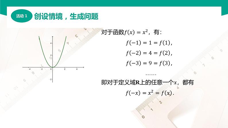 3.3.2函数的奇偶性(课件)(2课时)-【中职专用】高一数学同步精品课堂(高教版2021·基础模块上册)05