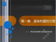 下册：1.1《两点间的距离与线段中点的坐标》ppt课件