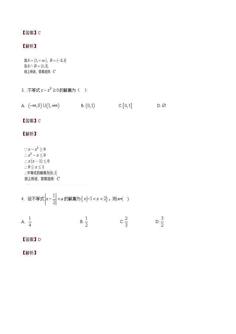 第二章 不等式测试题(A卷·基础巩固)-【中职专用】高一数学同步单元测试AB卷(高教版·基础模块上)02