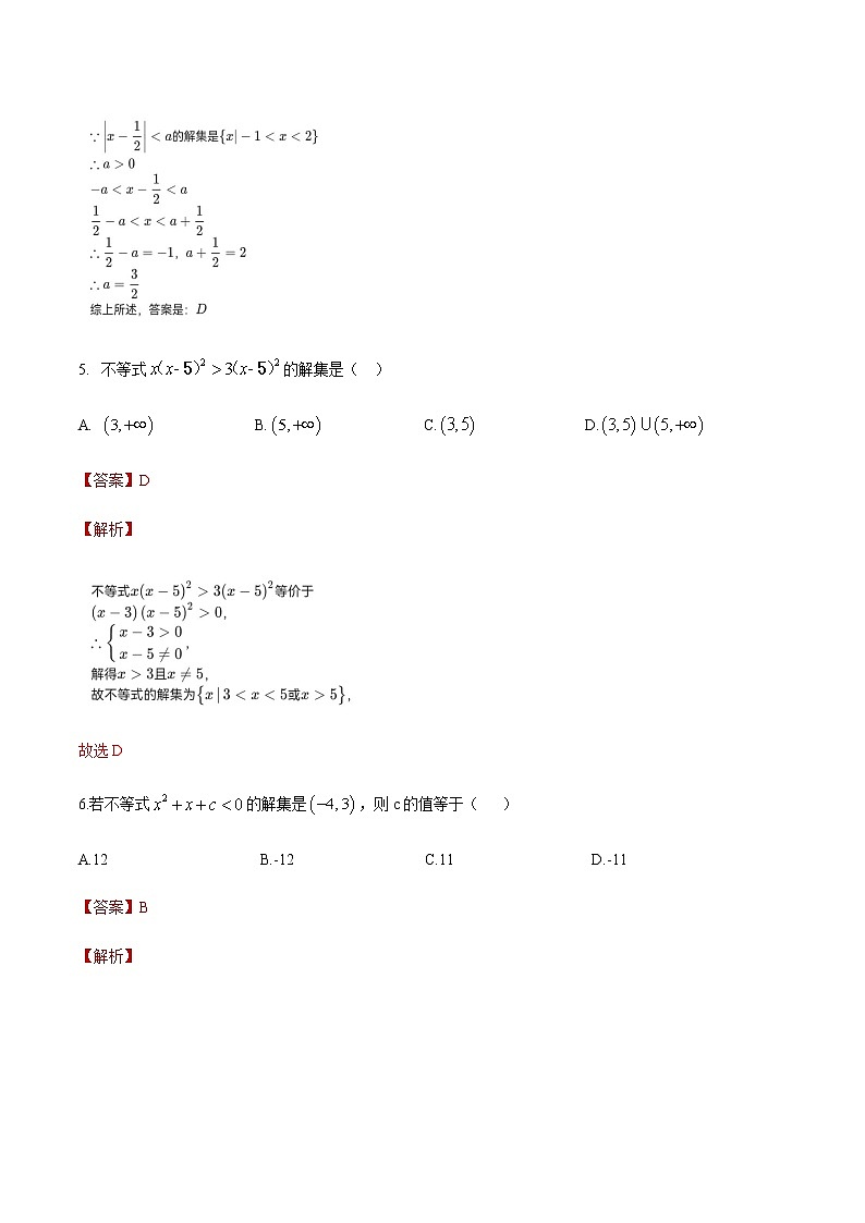 第二章 不等式测试题(A卷·基础巩固)-【中职专用】高一数学同步单元测试AB卷(高教版·基础模块上)03