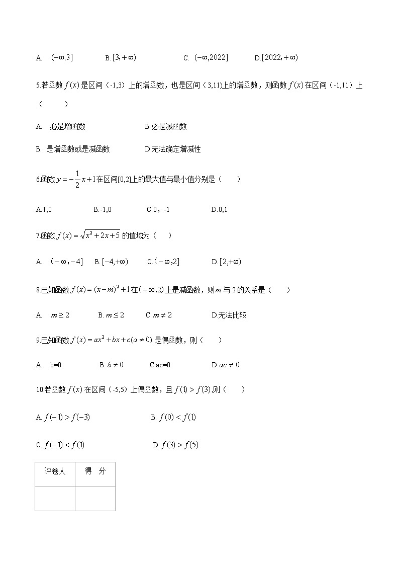 第三章 函数(A卷·基础巩固)(原卷版)第2页