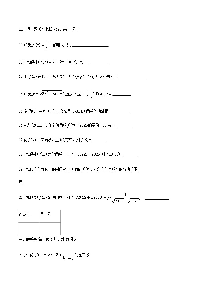 第三章 函数(A卷·基础巩固)(原卷版)第3页