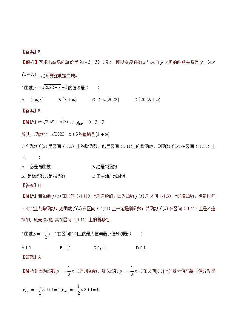 第三章 函数(A卷·基础巩固)(解析版)第2页