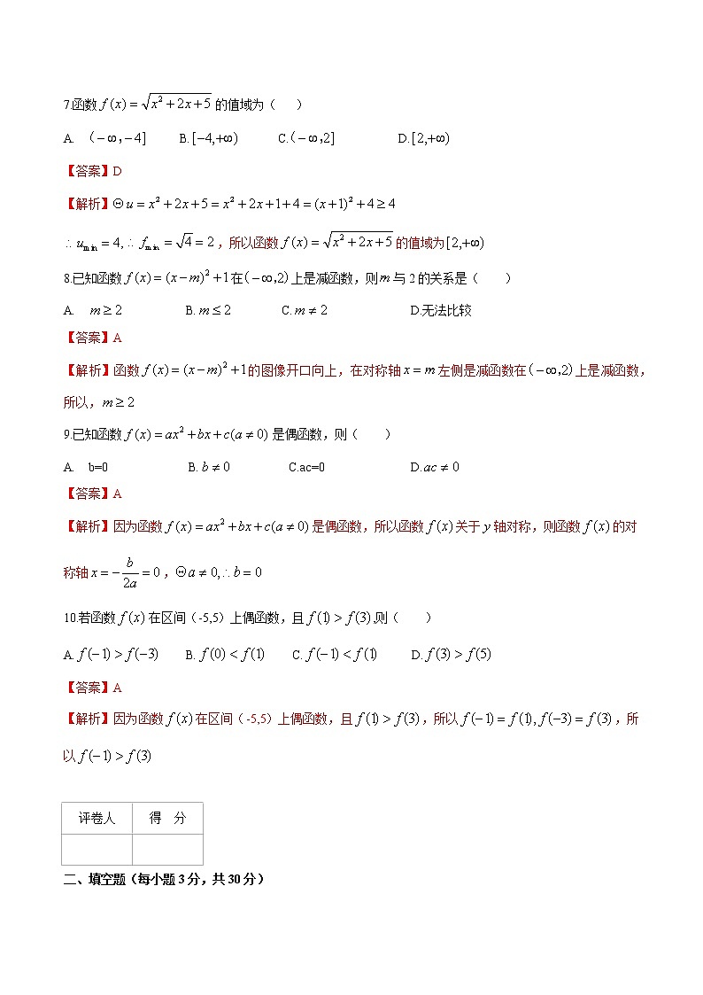 第三章 函数(A卷·基础巩固)(解析版)第3页