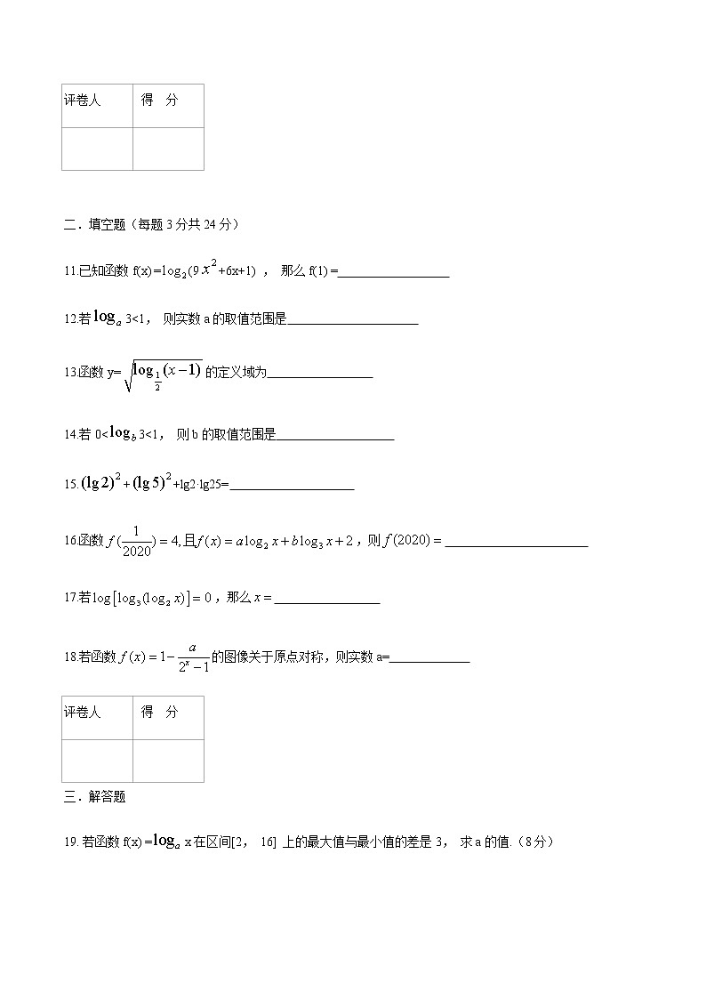 第四章 指数函数与对数函数(B卷·能力提升)-【中职专用】高一数学同步单元测试AB卷(高教版·基础模块上)03