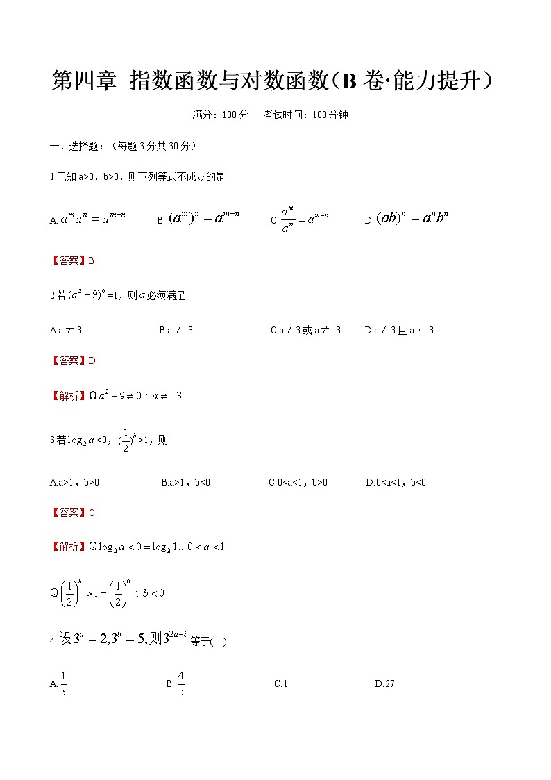 第四章 指数函数与对数函数(B卷·能力提升)-【中职专用】高一数学同步单元测试AB卷(高教版·基础模块上)01
