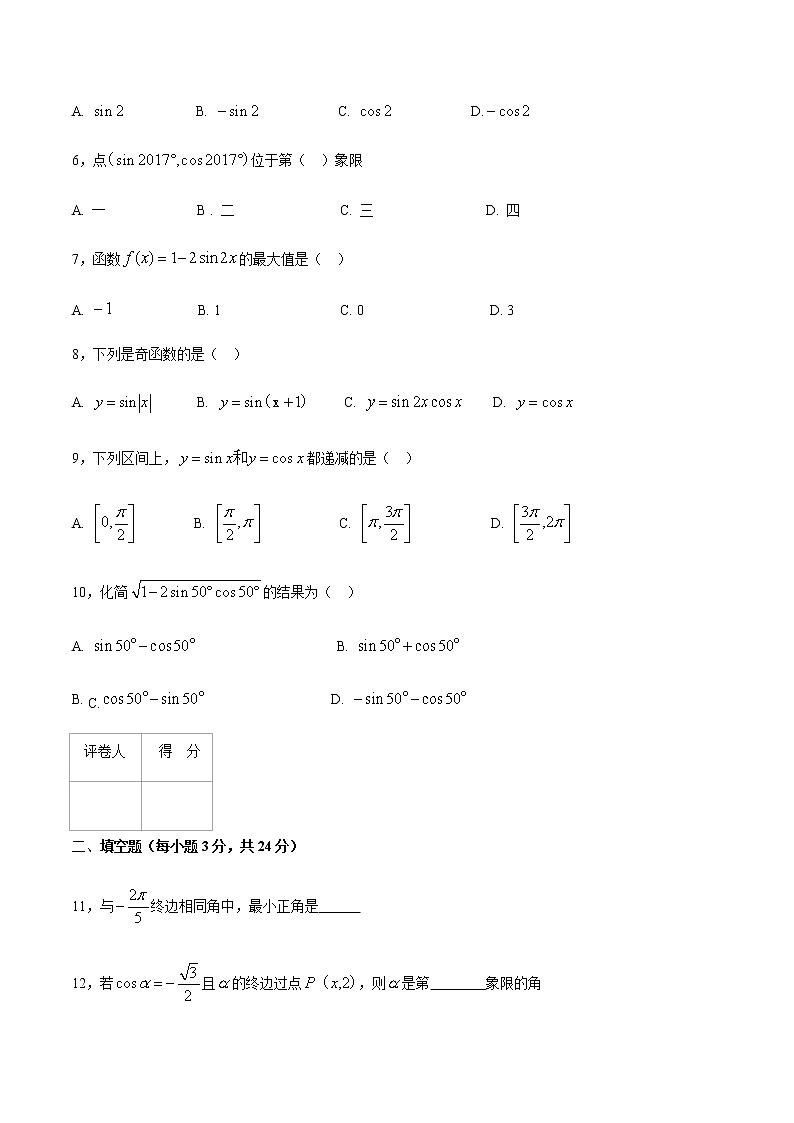 第五章 三角函数 (B卷·能力提高)(原卷版)第2页