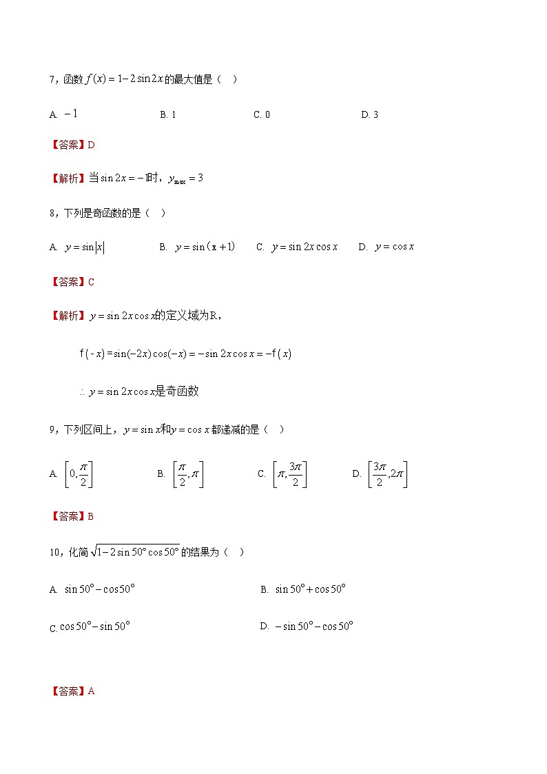 第五章 三角函数 (B卷·能力提高)(解析版)第3页