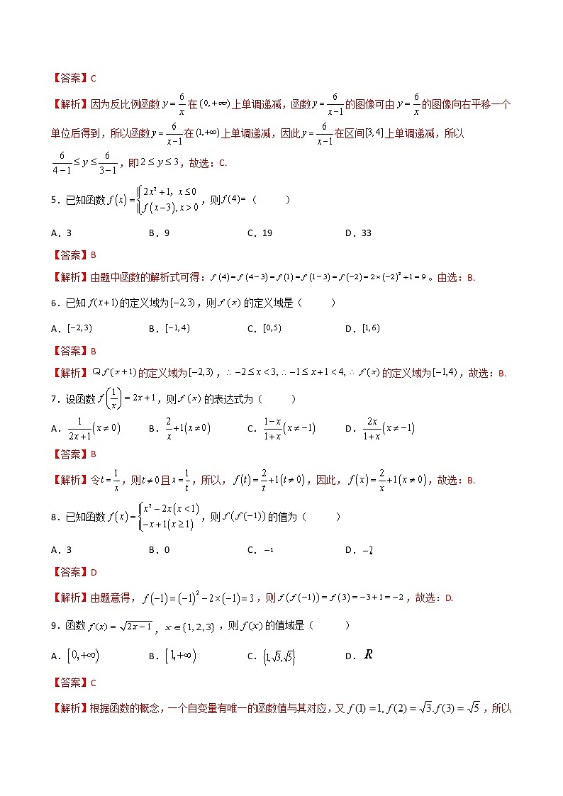 专题06 函数的概念及其表示(专题测试)(解析版)第2页