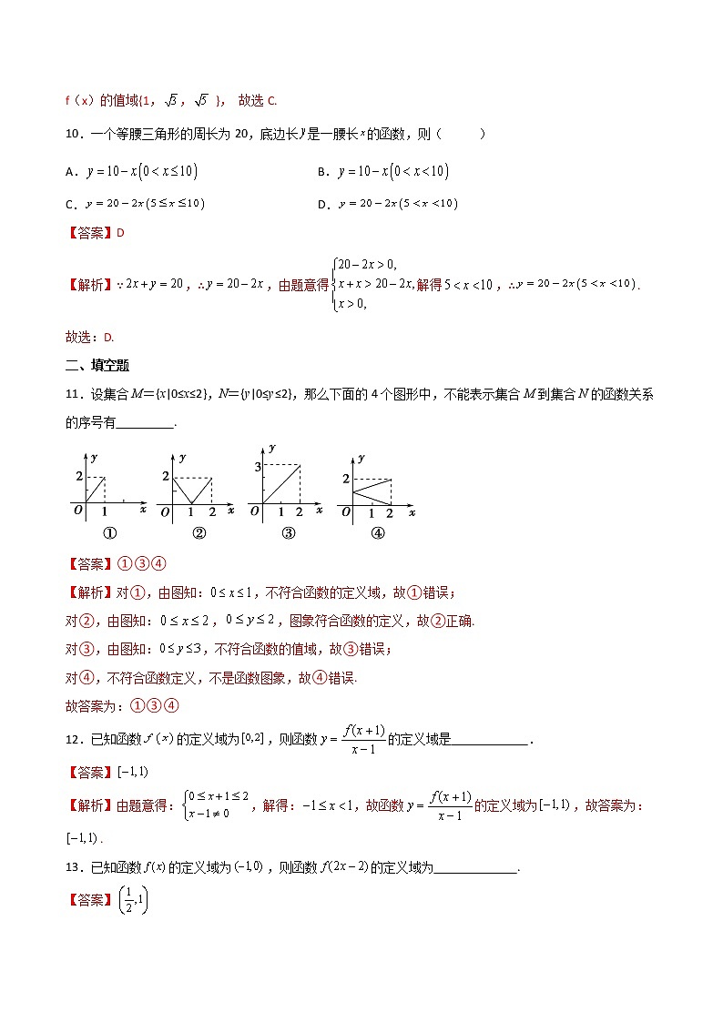 专题06 函数的概念及其表示(专题测试)(解析版)第3页