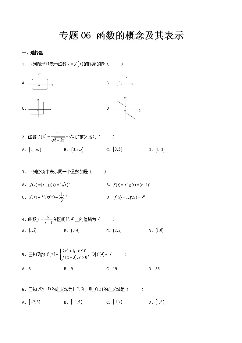 专题06 函数的概念及其表示(专题测试)(原卷版)第1页