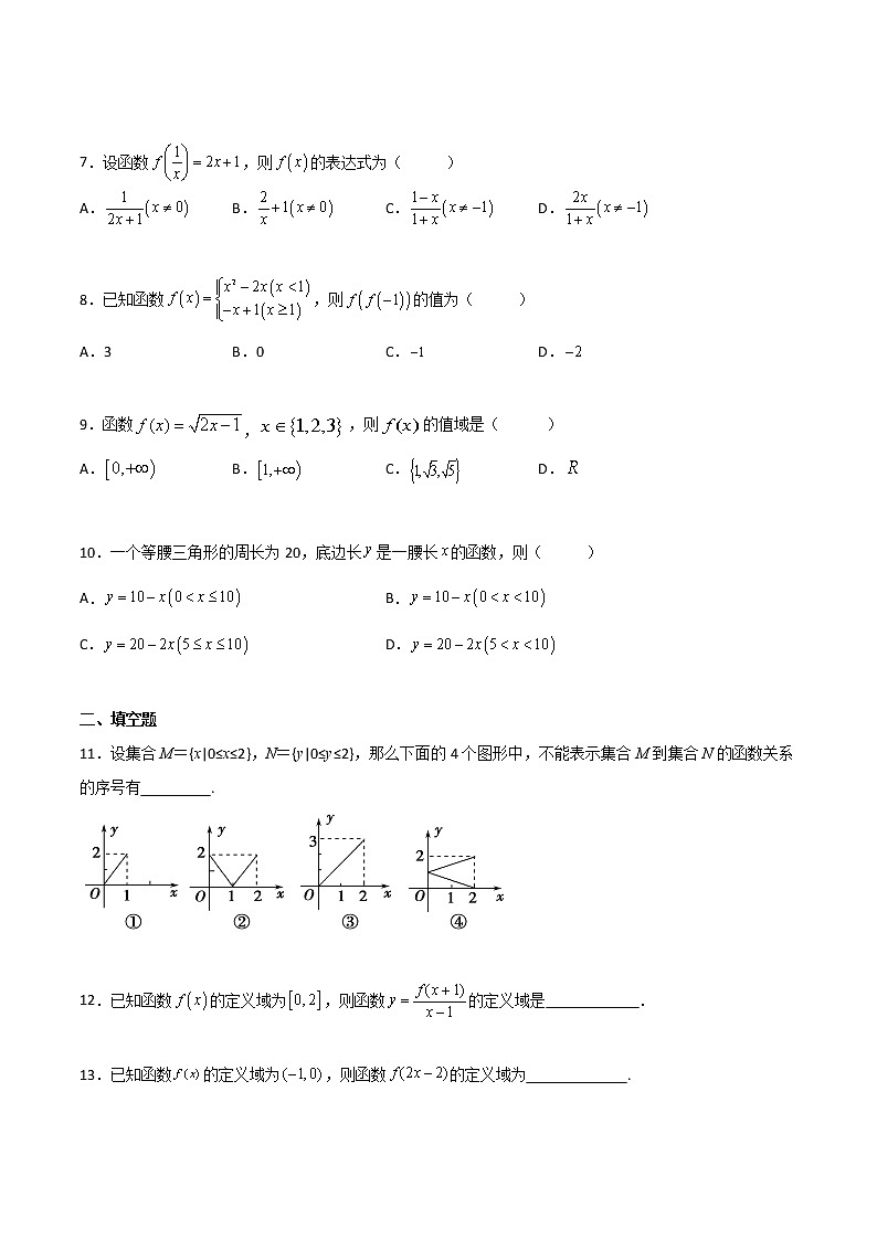 专题06 函数的概念及其表示(专题测试)(原卷版)第2页