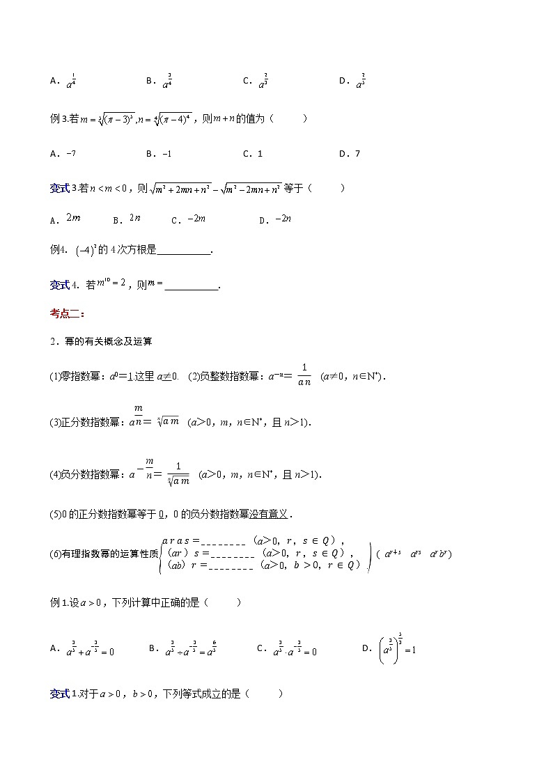 专题08 实数指数幂及指数函数(知识点串讲)-【中职专用】高一下学期数学期末复习大串讲(高教版·基础模块上)02