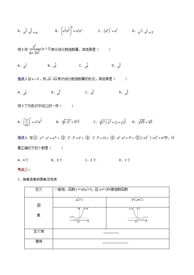 专题08 实数指数幂及指数函数(知识点串讲)-【中职专用】高一下学期数学期末复习大串讲(高教版·基础模块上)03