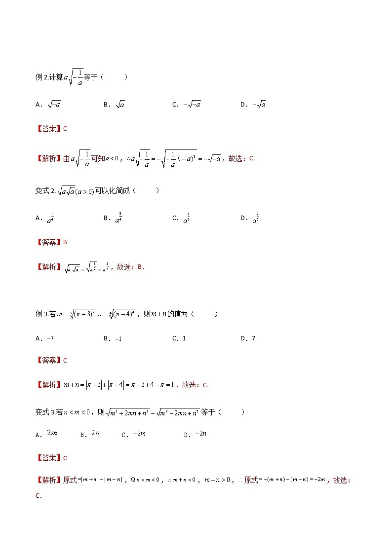 专题08 实数指数幂及指数函数(知识点串讲)-【中职专用】高一下学期数学期末复习大串讲(高教版·基础模块上)02