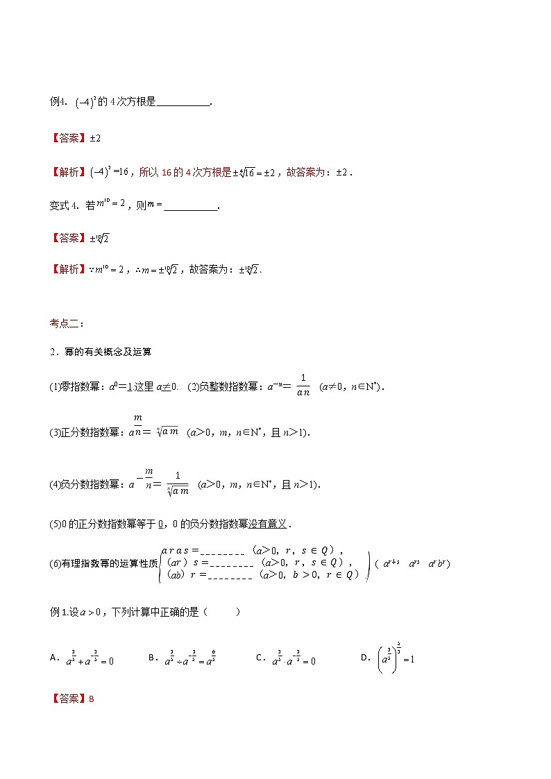 专题08 实数指数幂及指数函数(知识点串讲)-【中职专用】高一下学期数学期末复习大串讲(高教版·基础模块上)03
