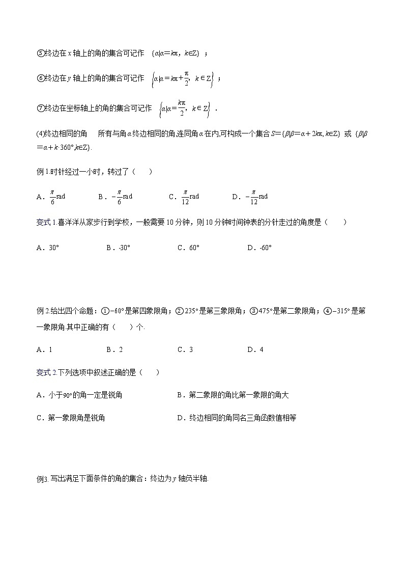 专题10 角的概念、弧度制、任意角的三角函数(知识点串讲)(原卷版)第2页