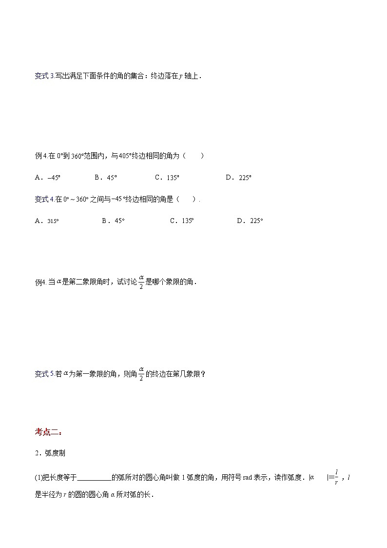 专题10 角的概念、弧度制、任意角的三角函数(知识点串讲)(原卷版)第3页