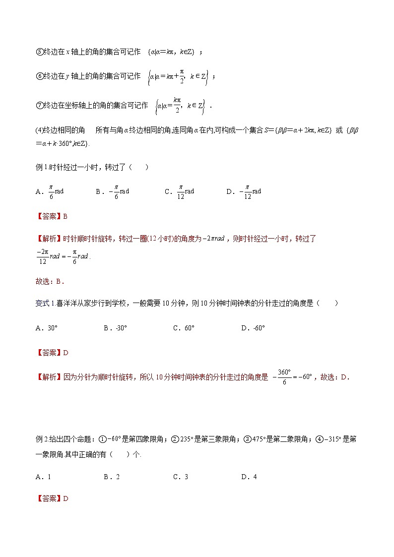 专题10 角的概念、弧度制、任意角的三角函数(知识点串讲)(解析版)第2页