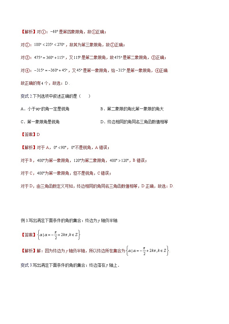 专题10 角的概念、弧度制、任意角的三角函数(知识点串讲)(解析版)第3页