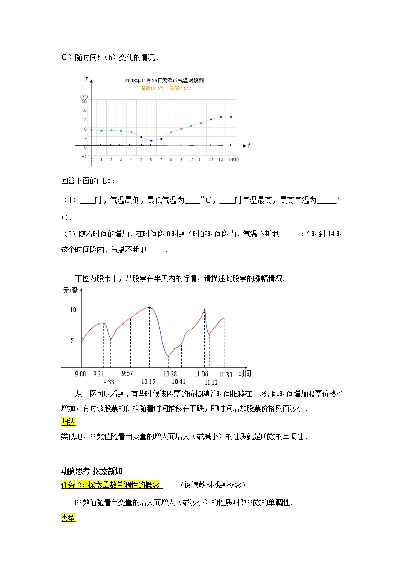 【高教版】中职数学基础模块上册:3.2《函数的性质》优秀教案02