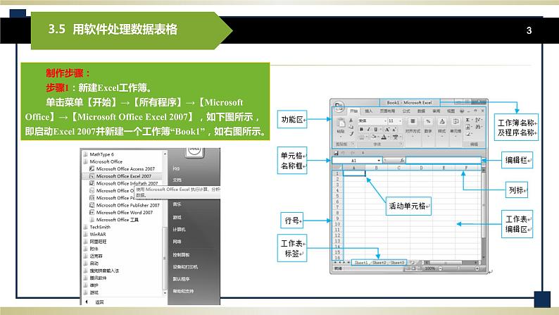 3.5用软件处理数据表格 课件+教案03