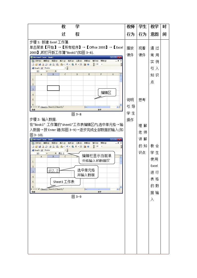 3.5用软件处理数据表格 课件+教案02