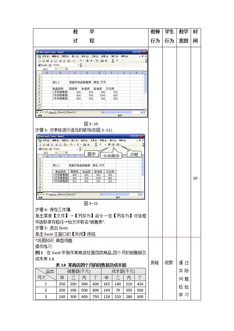 3.5用软件处理数据表格 课件+教案03