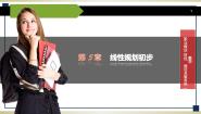 高中数学高教版（中职）职业模块 财经、商贸与服务类5.3.2  表格法试讲课ppt课件