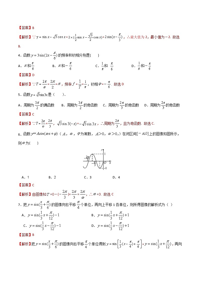 专题二 正弦型函数(A卷·基础巩固)(解析版)第2页