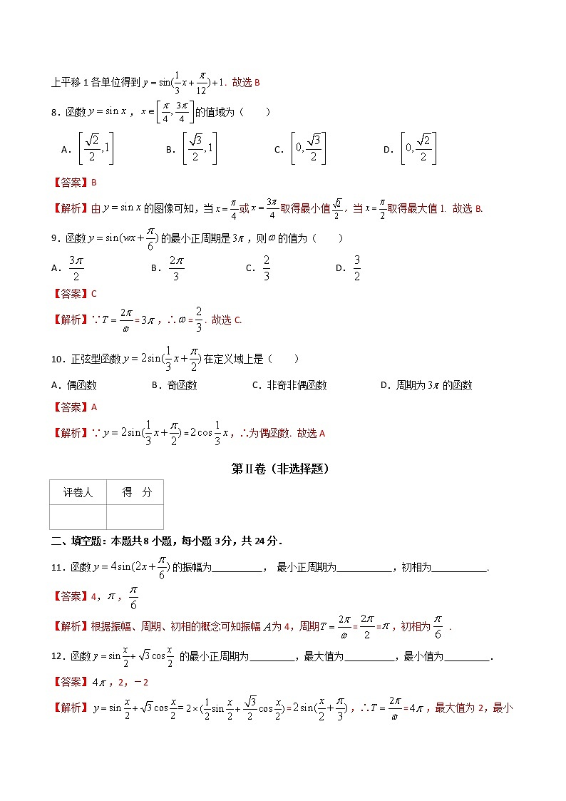 专题二 正弦型函数(A卷·基础巩固)(解析版)第3页