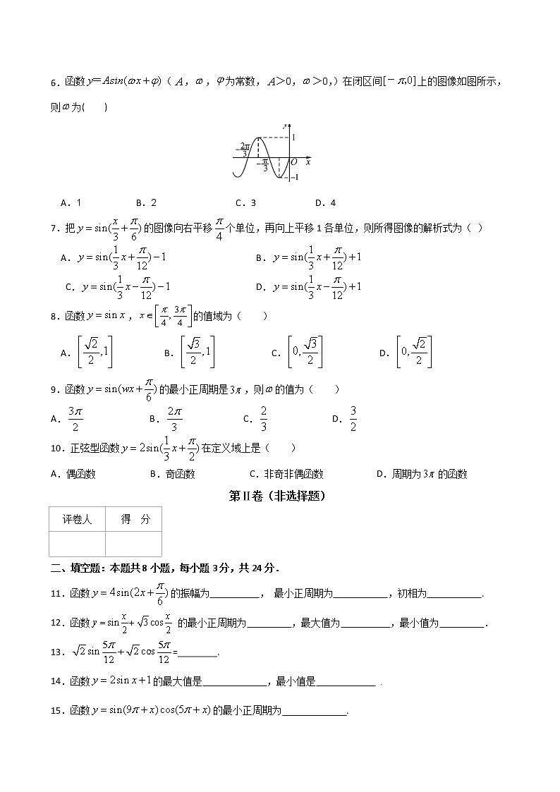 专题二 正弦型函数(A卷·基础巩固)(原卷版)第2页