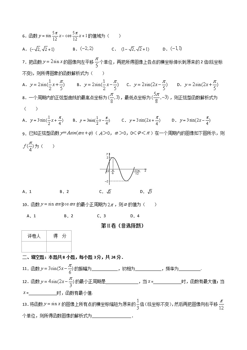 专题一 正弦型函数(B卷·能力提升)(原卷版)第2页