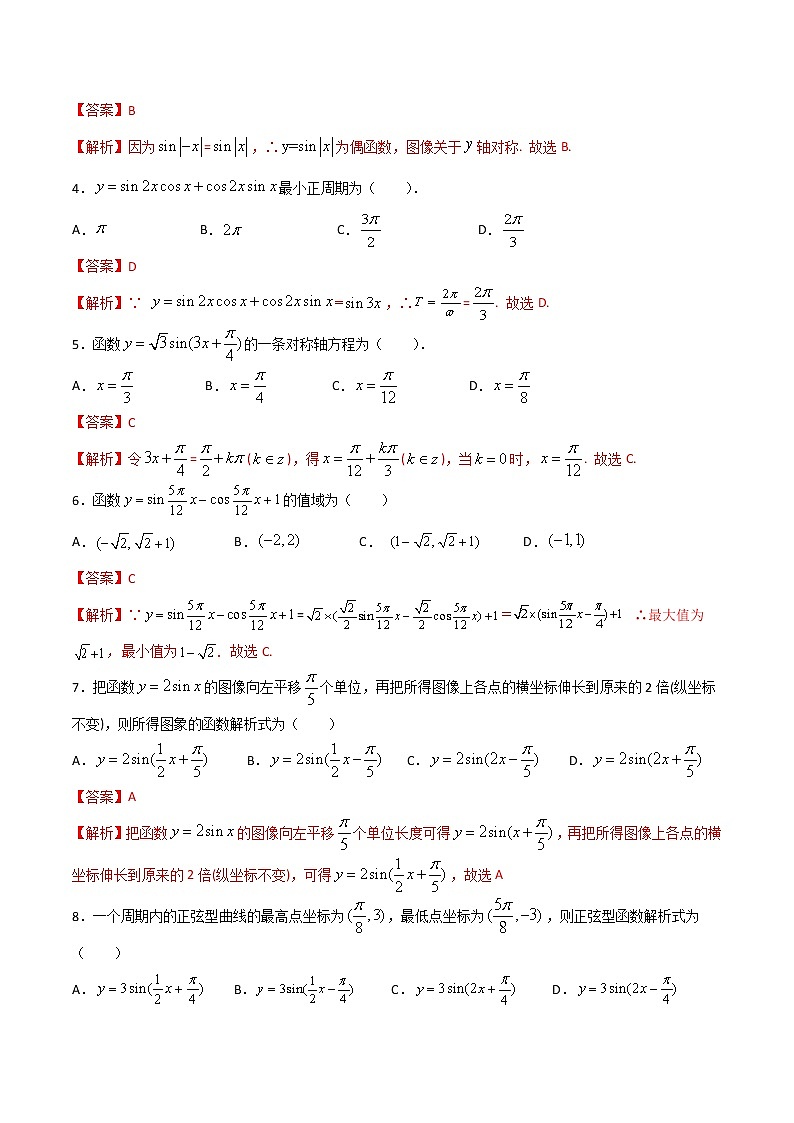 专题一 正弦型函数(B卷·能力提升)(解析版)第2页