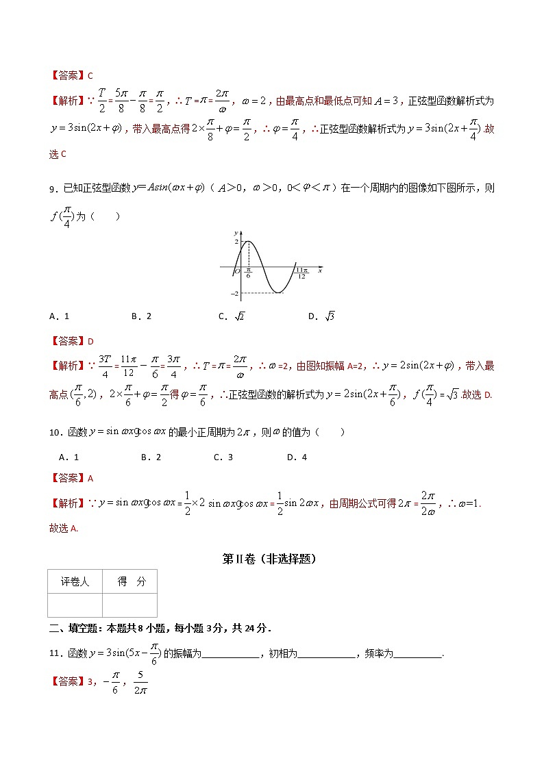 专题一 正弦型函数(B卷·能力提升)(解析版)第3页