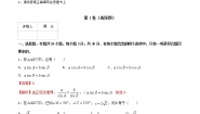 高中数学高教版（中职）拓展模块复习题1优秀巩固练习