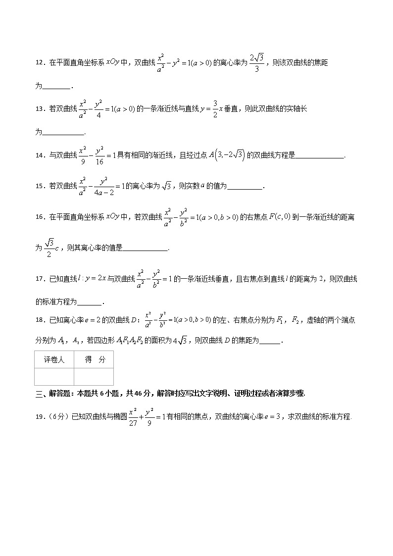 专题五 双曲线(B卷·能力提升)(原卷版)第3页