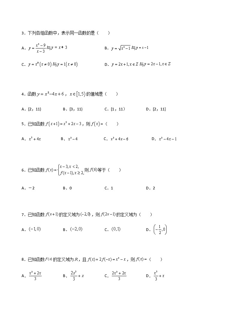 专题十一 函数的概念及表示法(B卷·能力提升)(原卷版)第2页