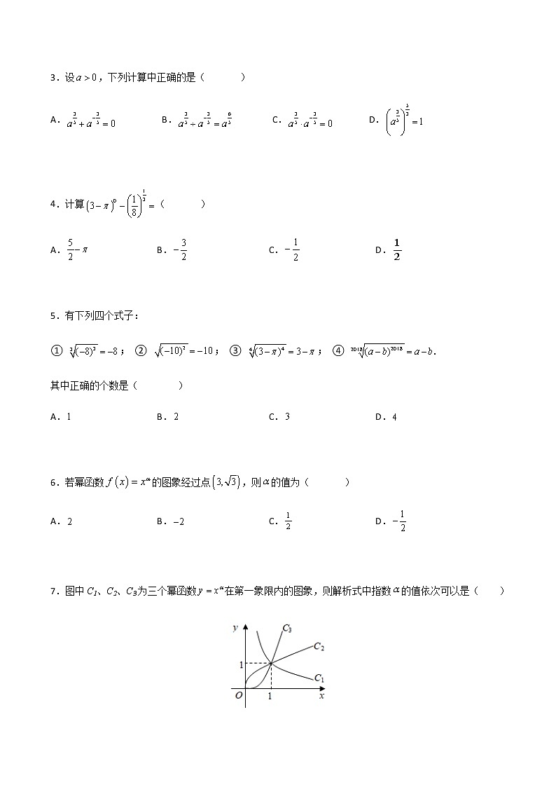 专题十四实数指数幂(A卷·基础巩固)-【中职专用】高一数学同步单元测试AB卷(高教版·基础模块上册)02