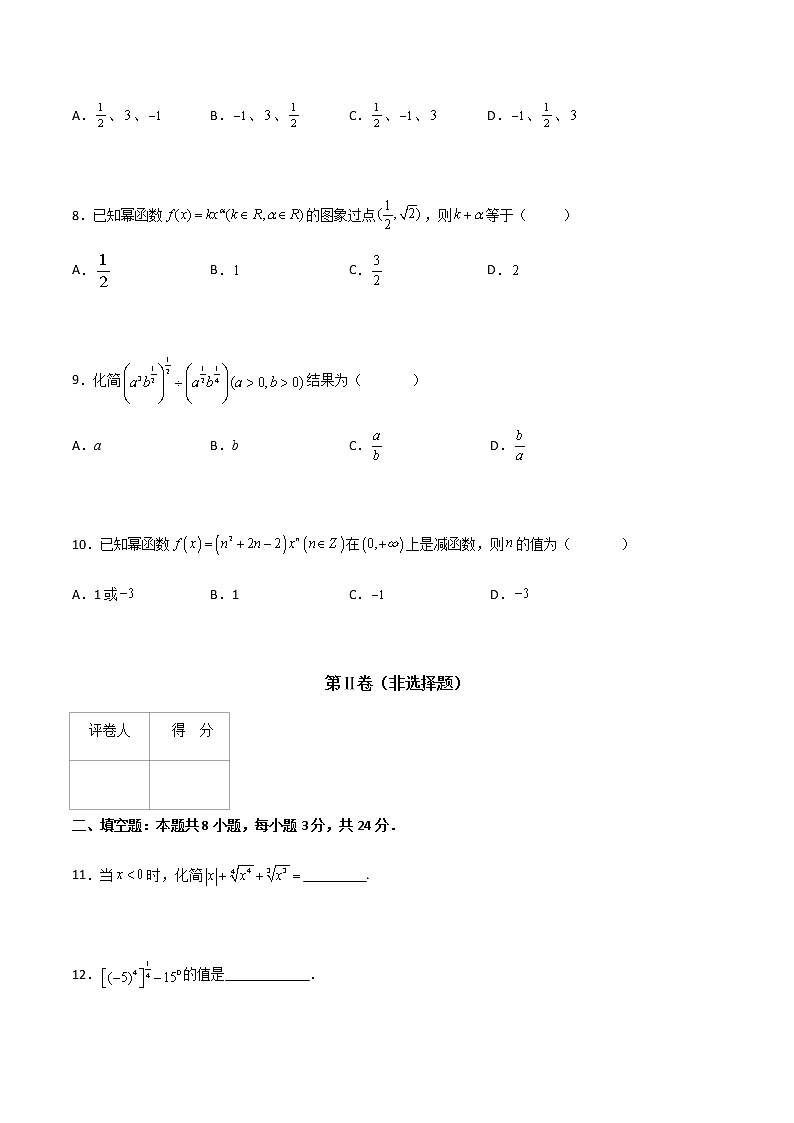 专题十四实数指数幂(A卷·基础巩固)-【中职专用】高一数学同步单元测试AB卷(高教版·基础模块上册)03