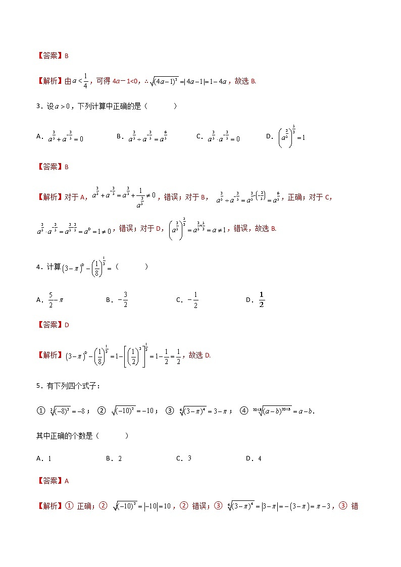 专题十四实数指数幂(A卷·基础巩固)-【中职专用】高一数学同步单元测试AB卷(高教版·基础模块上册)02