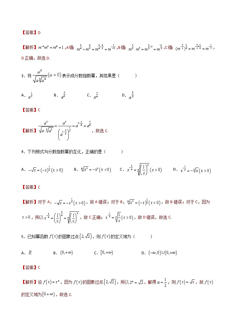 专题十四 实数指数幂(B卷·能力提升)(解析版)第2页