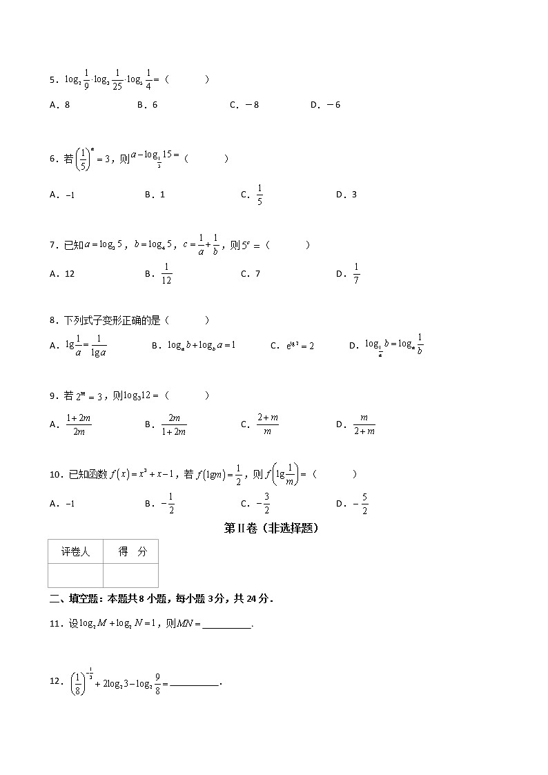 专题十六对数(B卷·能力提升)-【中职专用】高一数学同步单元测试AB卷(高教版·基础模块上册)02