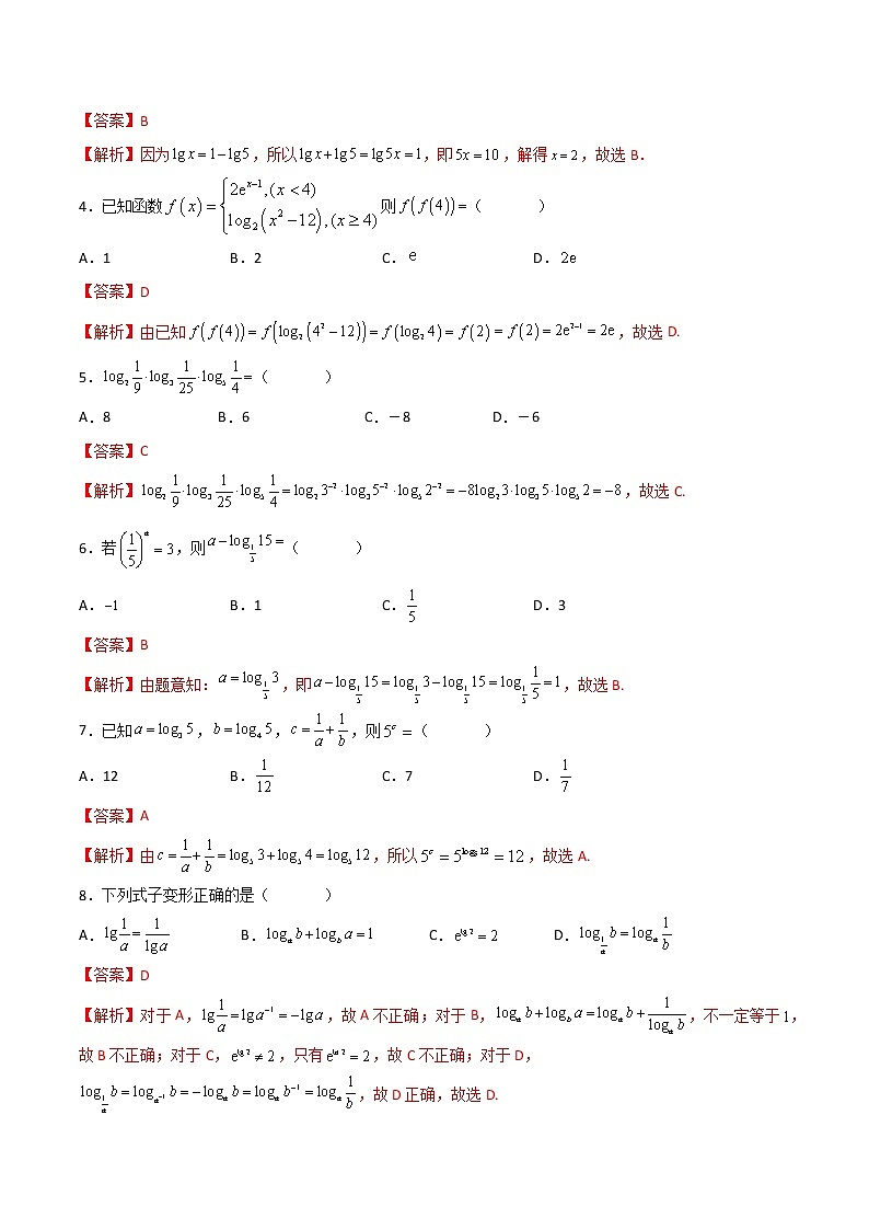专题十六对数(B卷·能力提升)-【中职专用】高一数学同步单元测试AB卷(高教版·基础模块上册)02