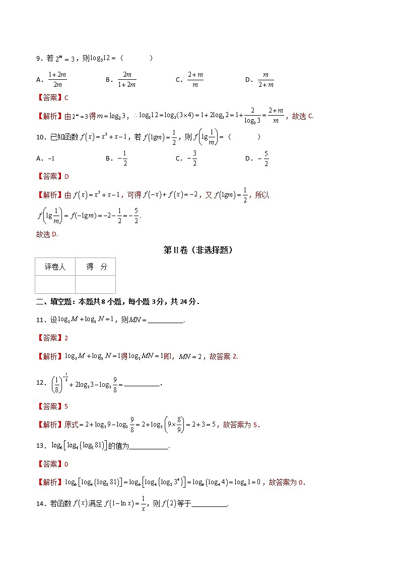 专题十六对数(B卷·能力提升)-【中职专用】高一数学同步单元测试AB卷(高教版·基础模块上册)03