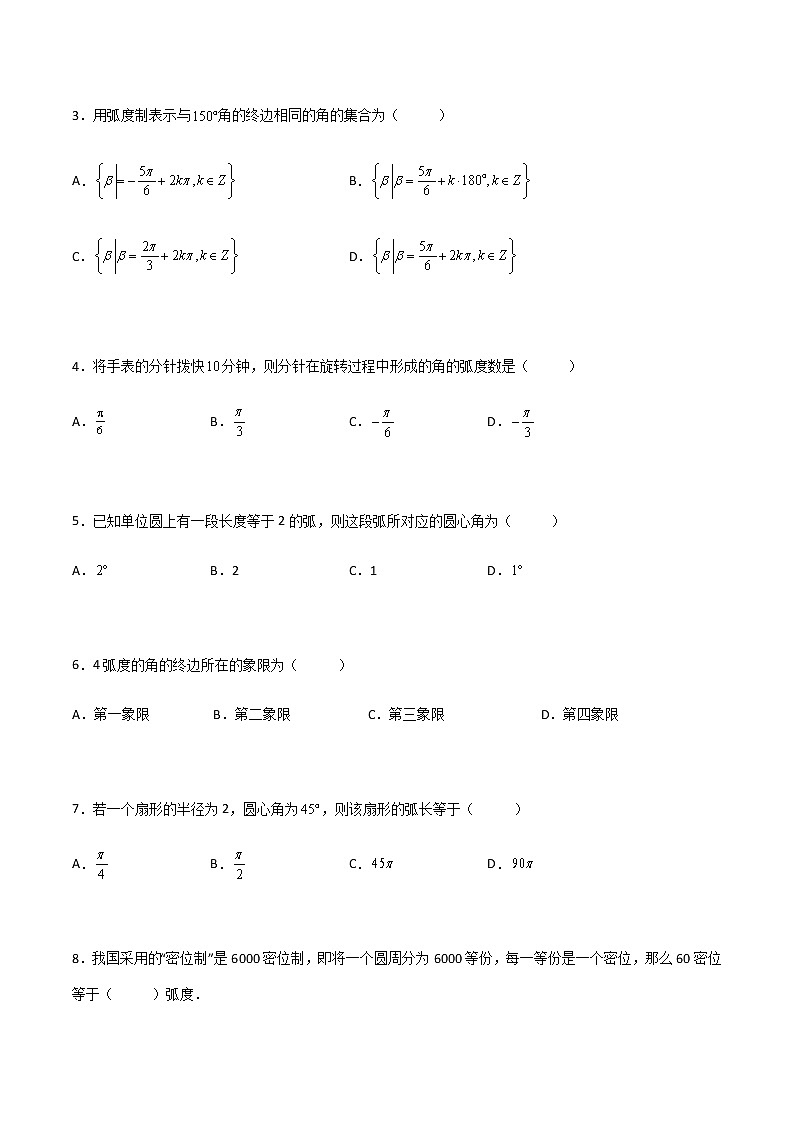 专题二十 弧度制(A卷·基础巩固)(原卷版)第2页